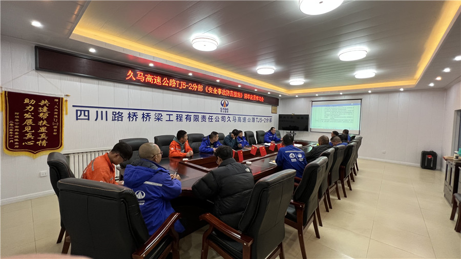 久马高速公路TJ5-2分部职工学习《安全事故防范措施》.jpg 久马高速公路TJ5-2分部职工学习《安全事故防范措施》.jpg