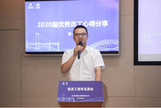 2022.7.26川桥新未来 建功新时代——四川路桥桥梁公司组织召开2022年度新员工领导见面会359.png